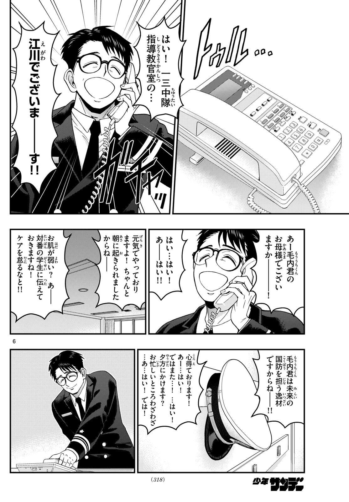 あおざくら防衛大学校物語 第349話 - Page 6