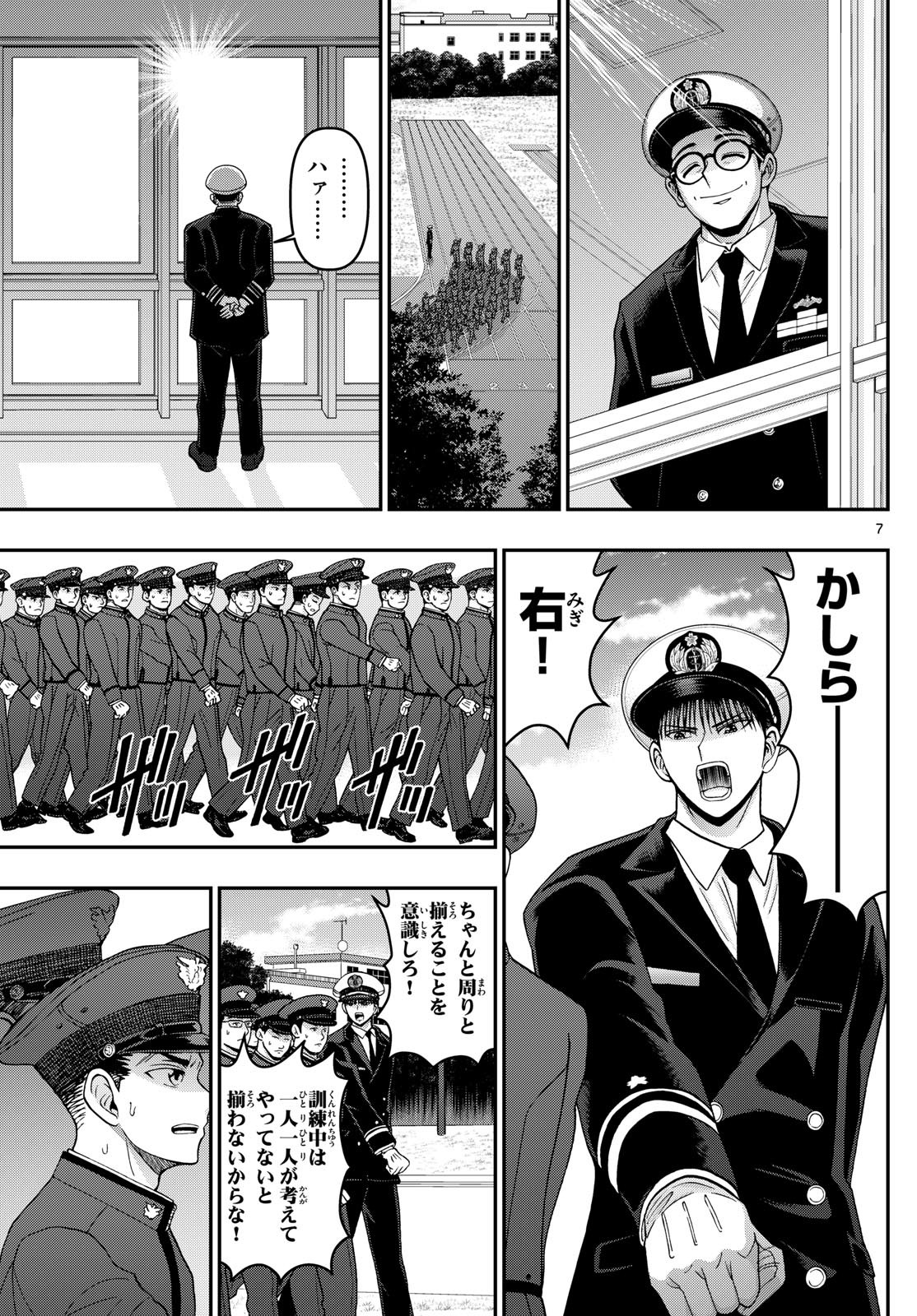 あおざくら防衛大学校物語 第349話 - Page 7