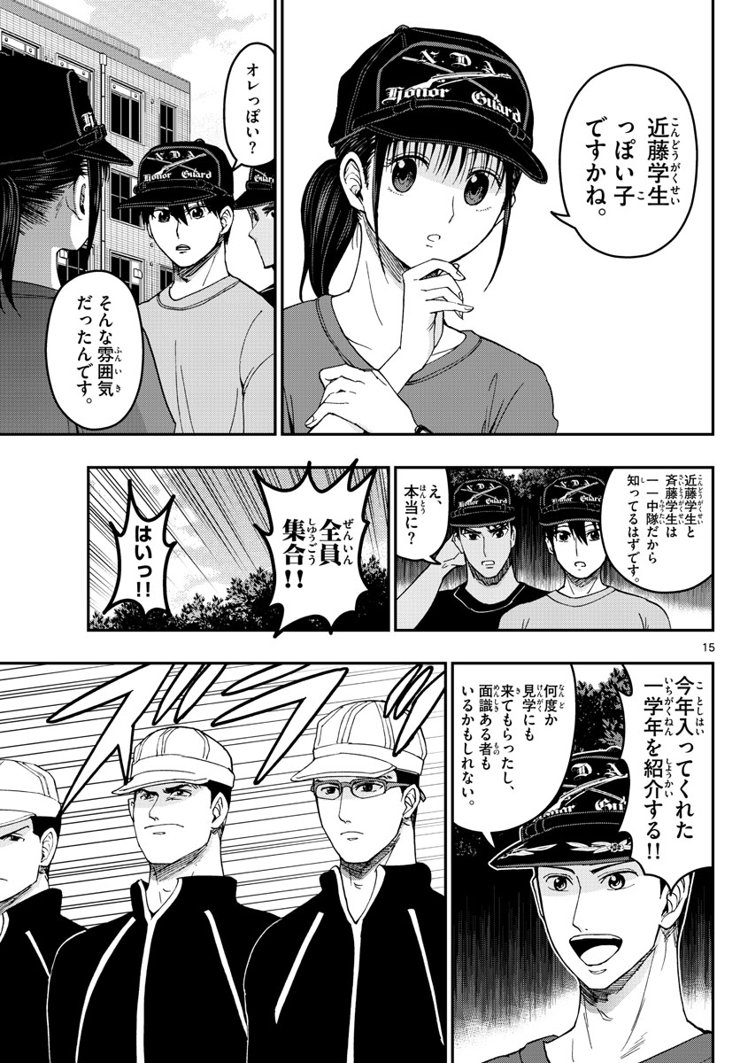 あおざくら防衛大学校物語 第193話 - Page 15