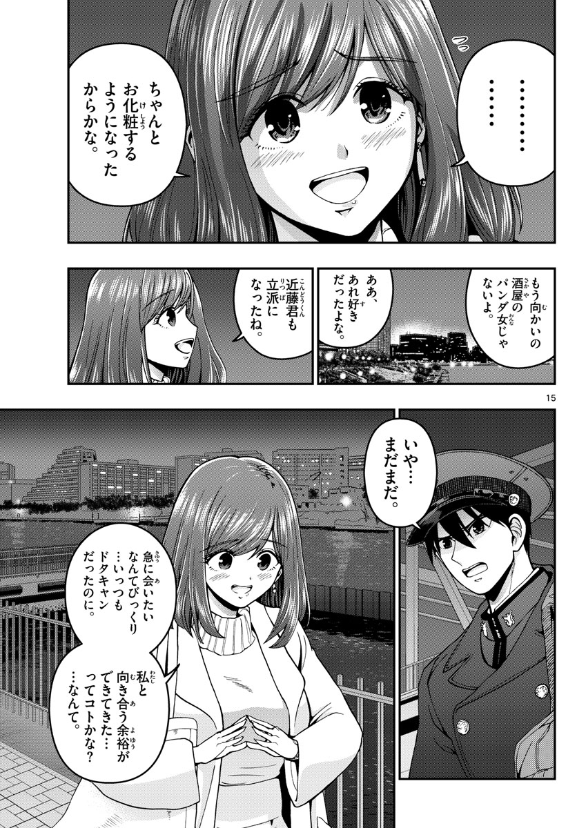 あおざくら防衛大学校物語 第299話 - Page 15