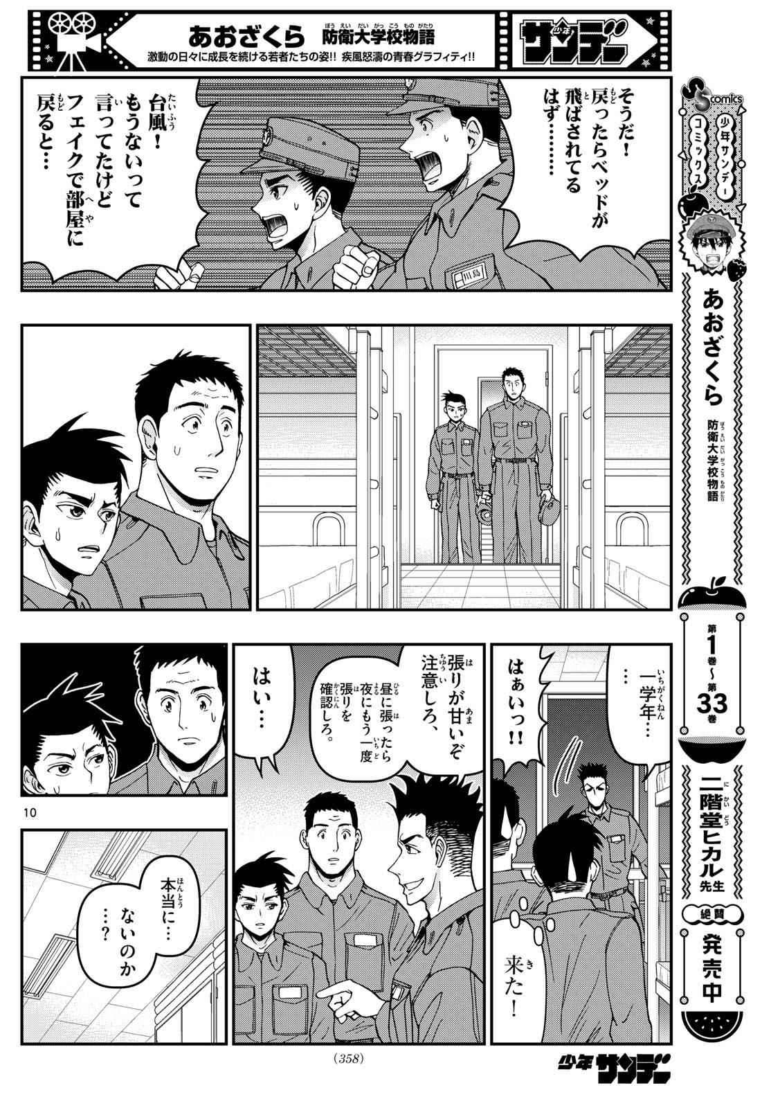 あおざくら防衛大学校物語 第355話 - Page 10