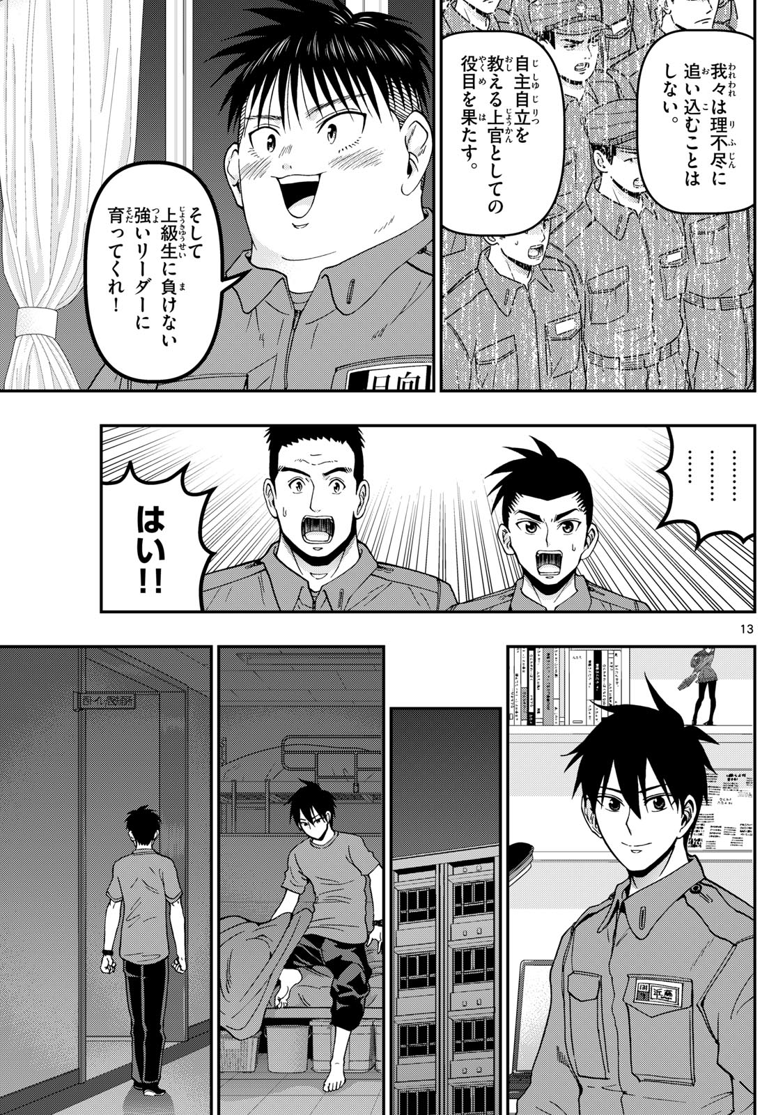 あおざくら防衛大学校物語 第355話 - Page 13