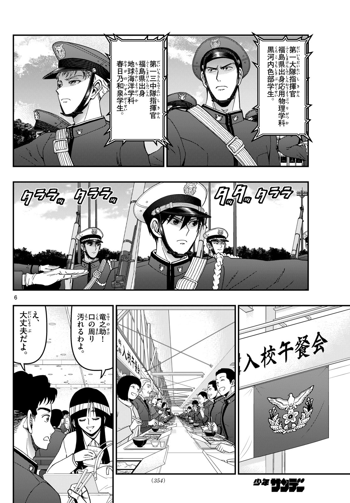 あおざくら防衛大学校物語 第355話 - Page 6