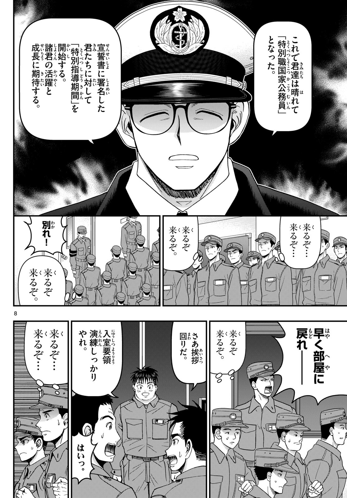 あおざくら防衛大学校物語 第355話 - Page 8