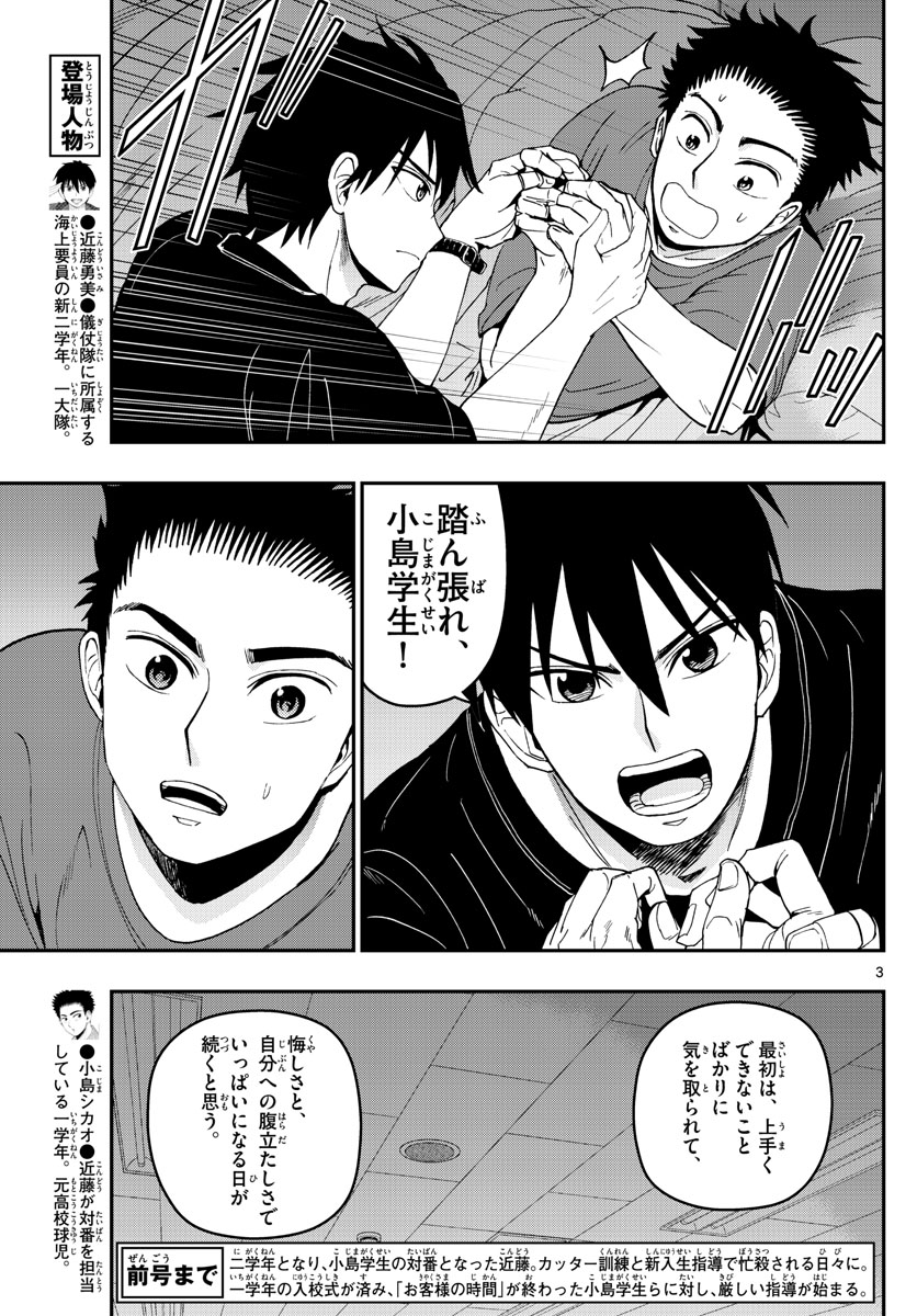 あおざくら防衛大学校物語 第167話 - Page 3