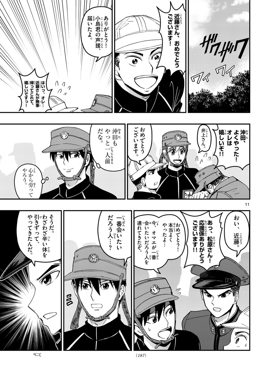 あおざくら防衛大学校物語 第177話 - Page 11