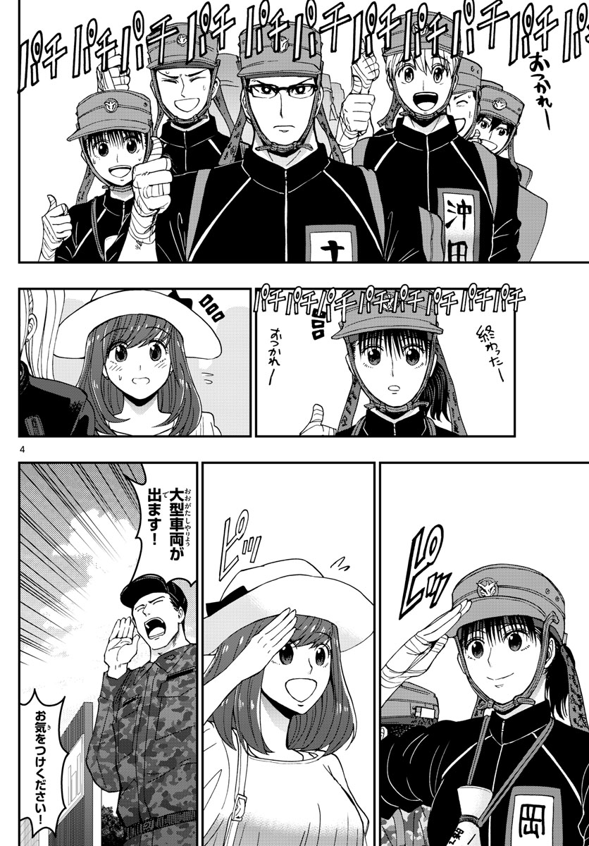 あおざくら防衛大学校物語 第177話 - Page 4