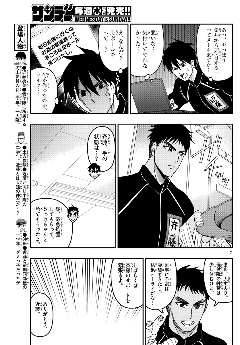 あおざくら防衛大学校物語 第177話 - Page 7