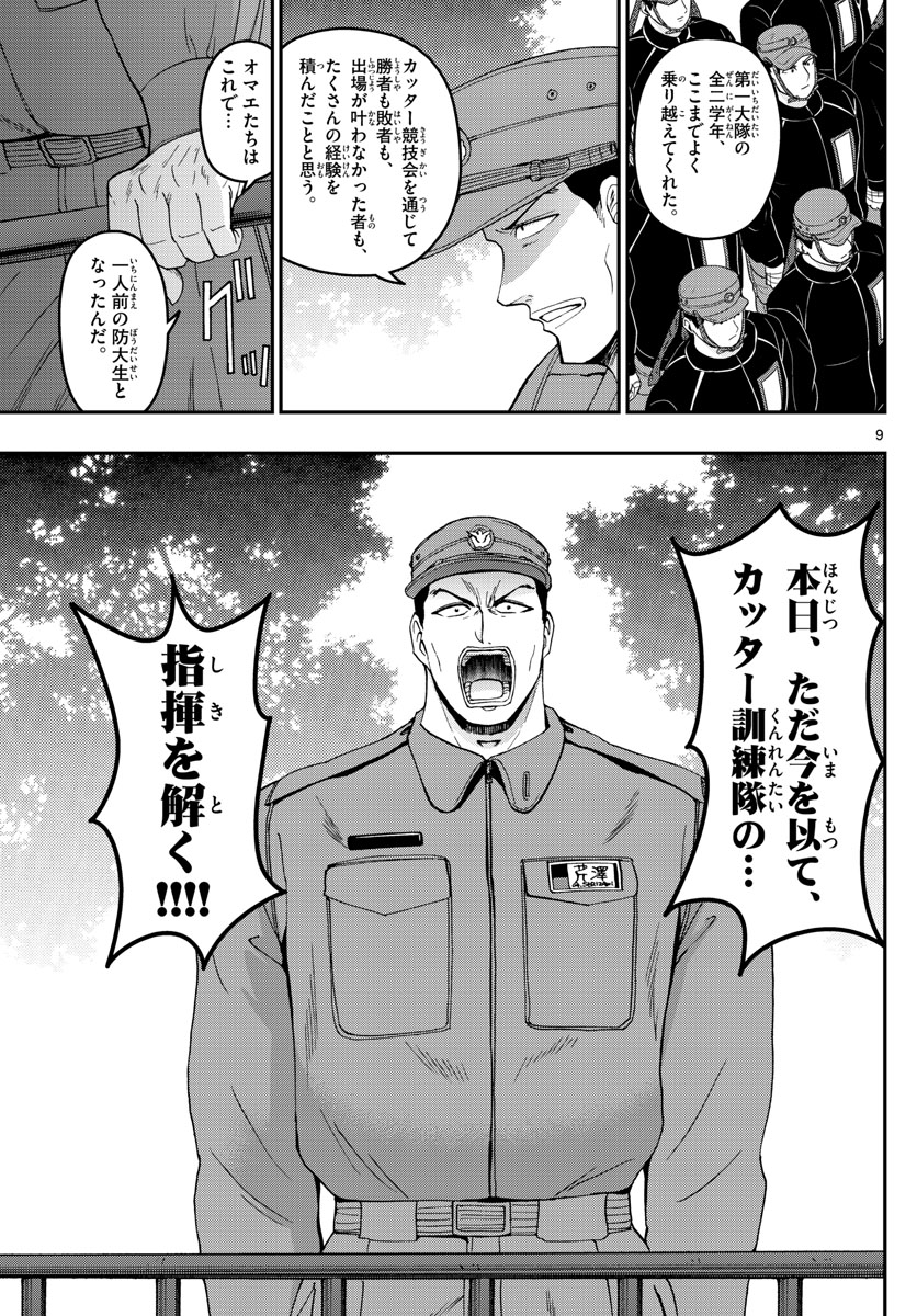 あおざくら防衛大学校物語 第177話 - Page 9