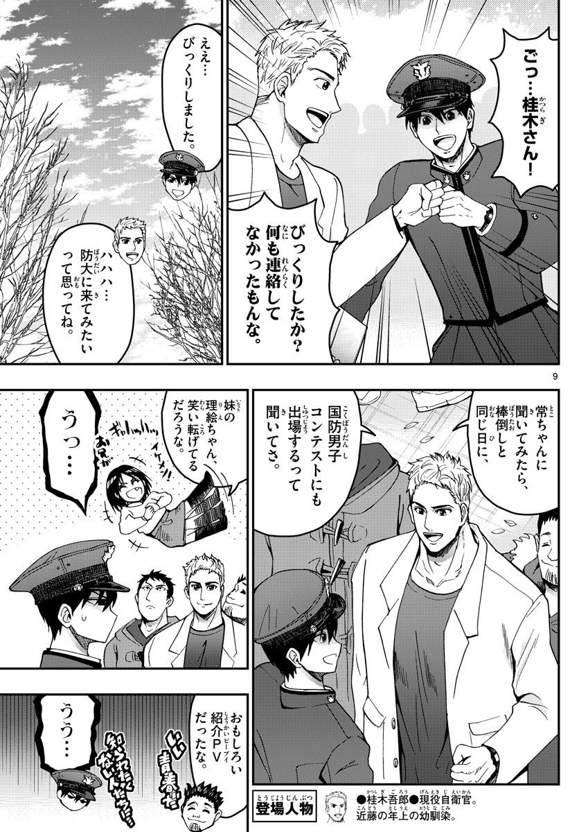 あおざくら防衛大学校物語 第266話 - Page 9