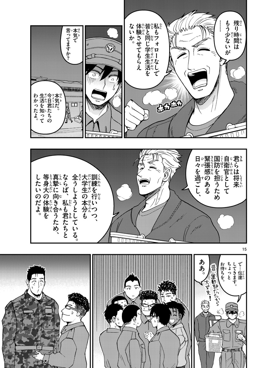 あおざくら防衛大学校物語 第283話 - Page 15