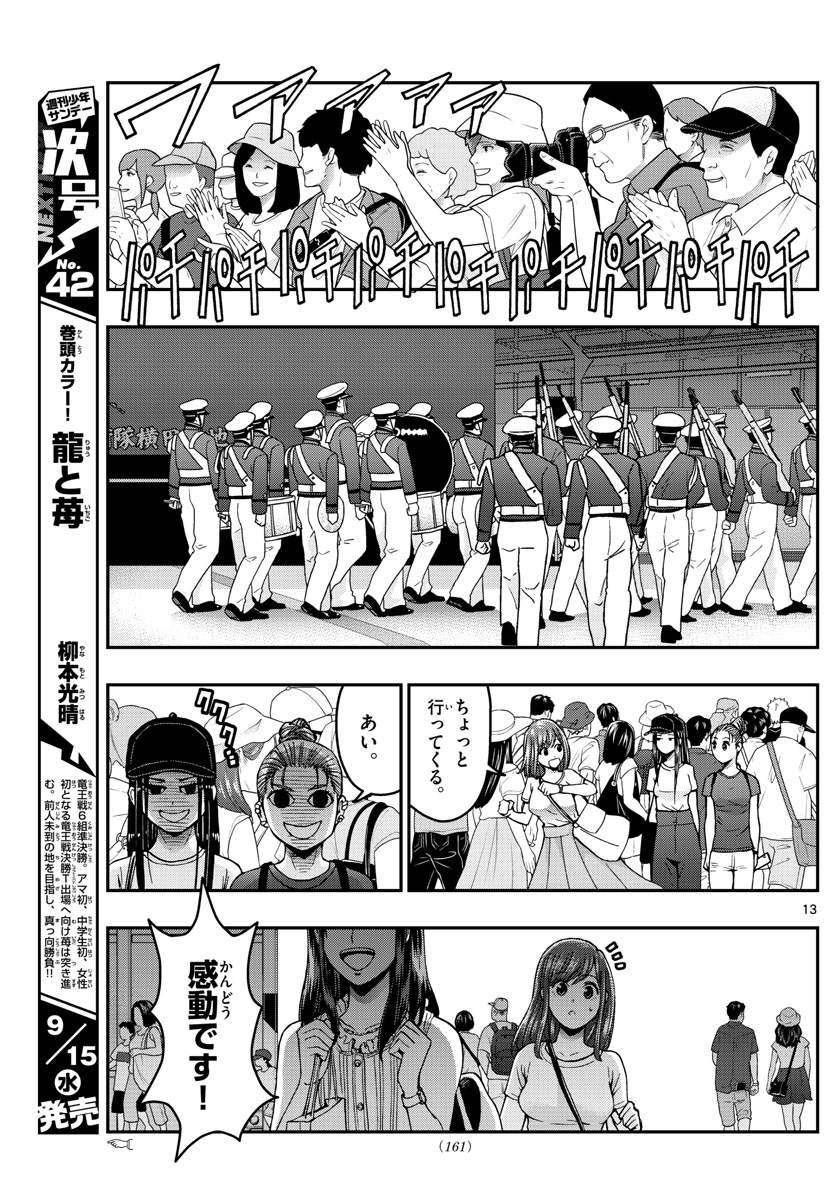 あおざくら防衛大学校物語 第244話 - Page 13