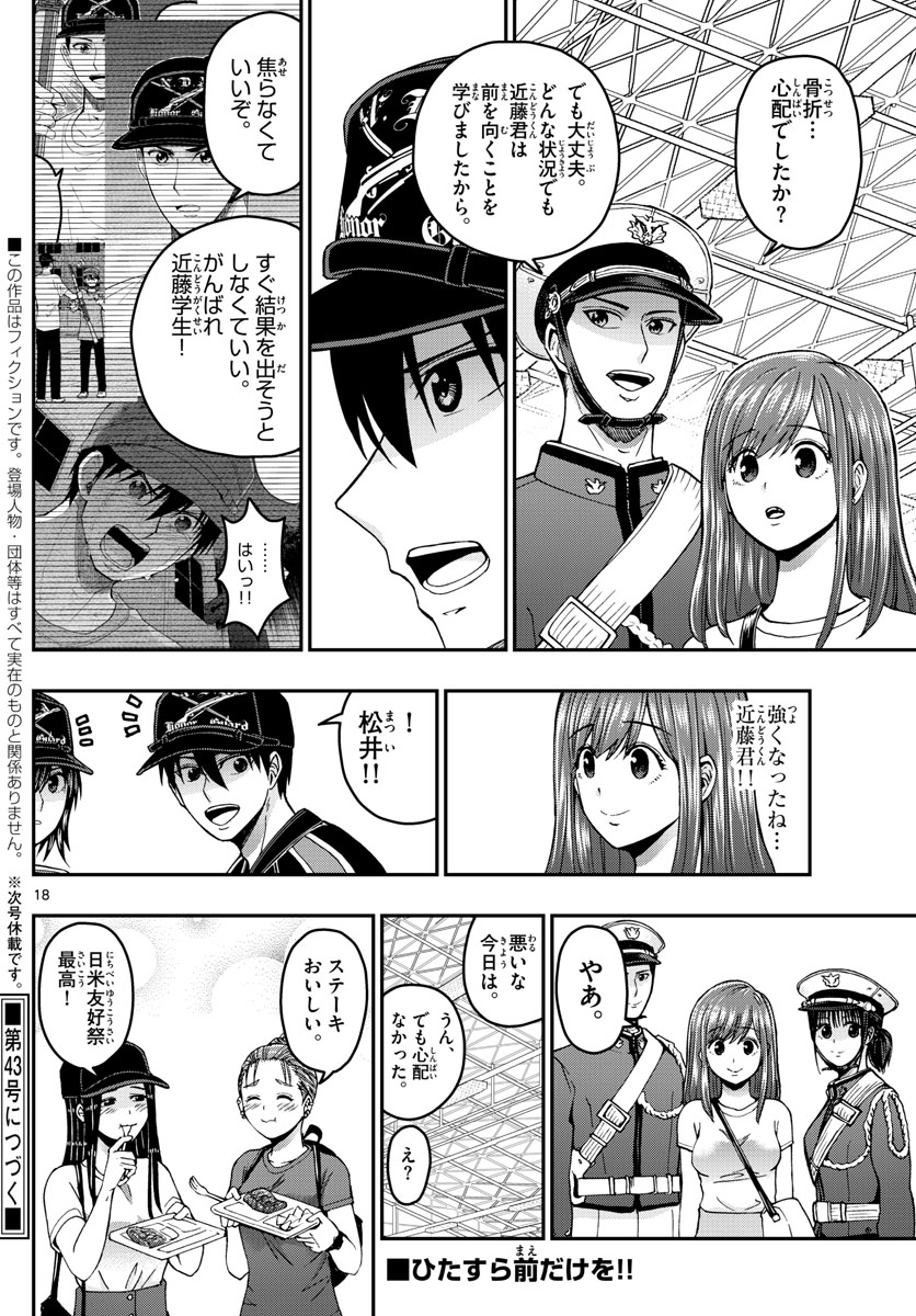 あおざくら防衛大学校物語 第244話 - Page 18