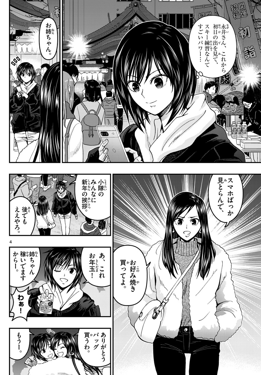 あおざくら防衛大学校物語 第303話 - Page 4