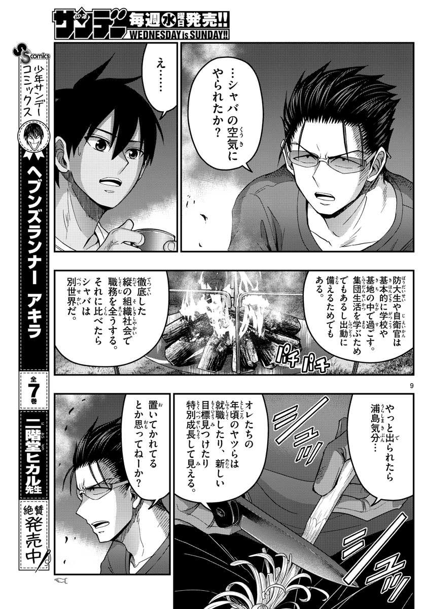 あおざくら防衛大学校物語 第236話 - Page 9
