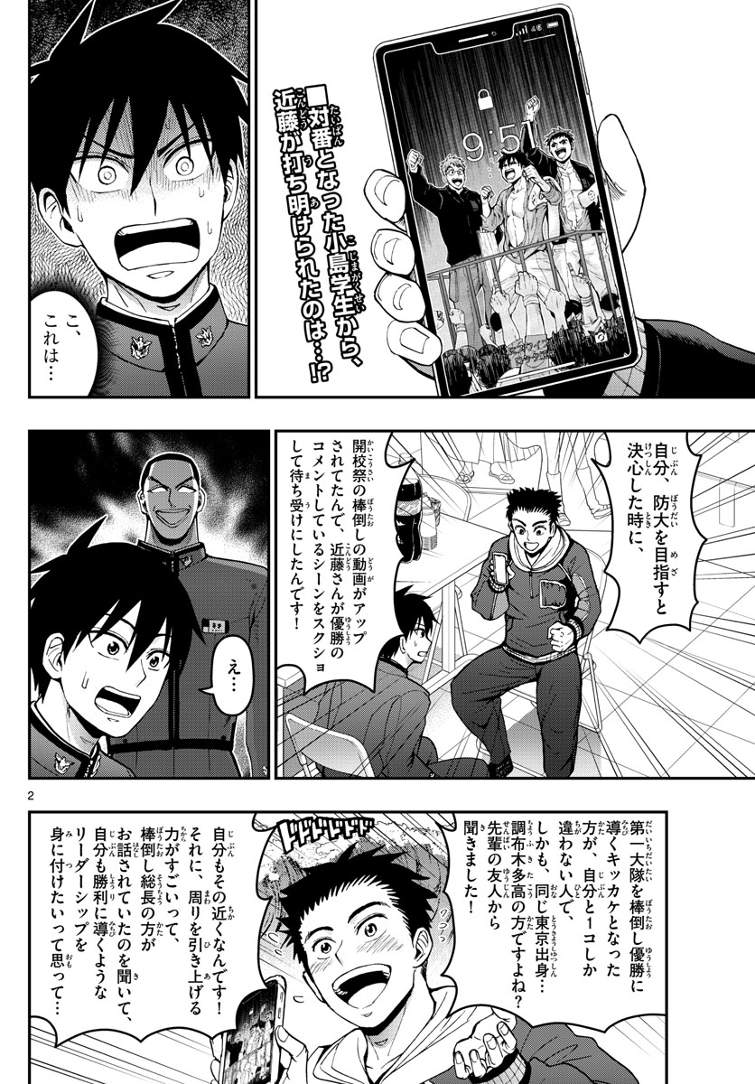 あおざくら防衛大学校物語 第159話 - Page 2