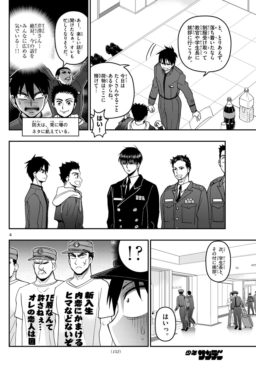 あおざくら防衛大学校物語 第159話 - Page 4