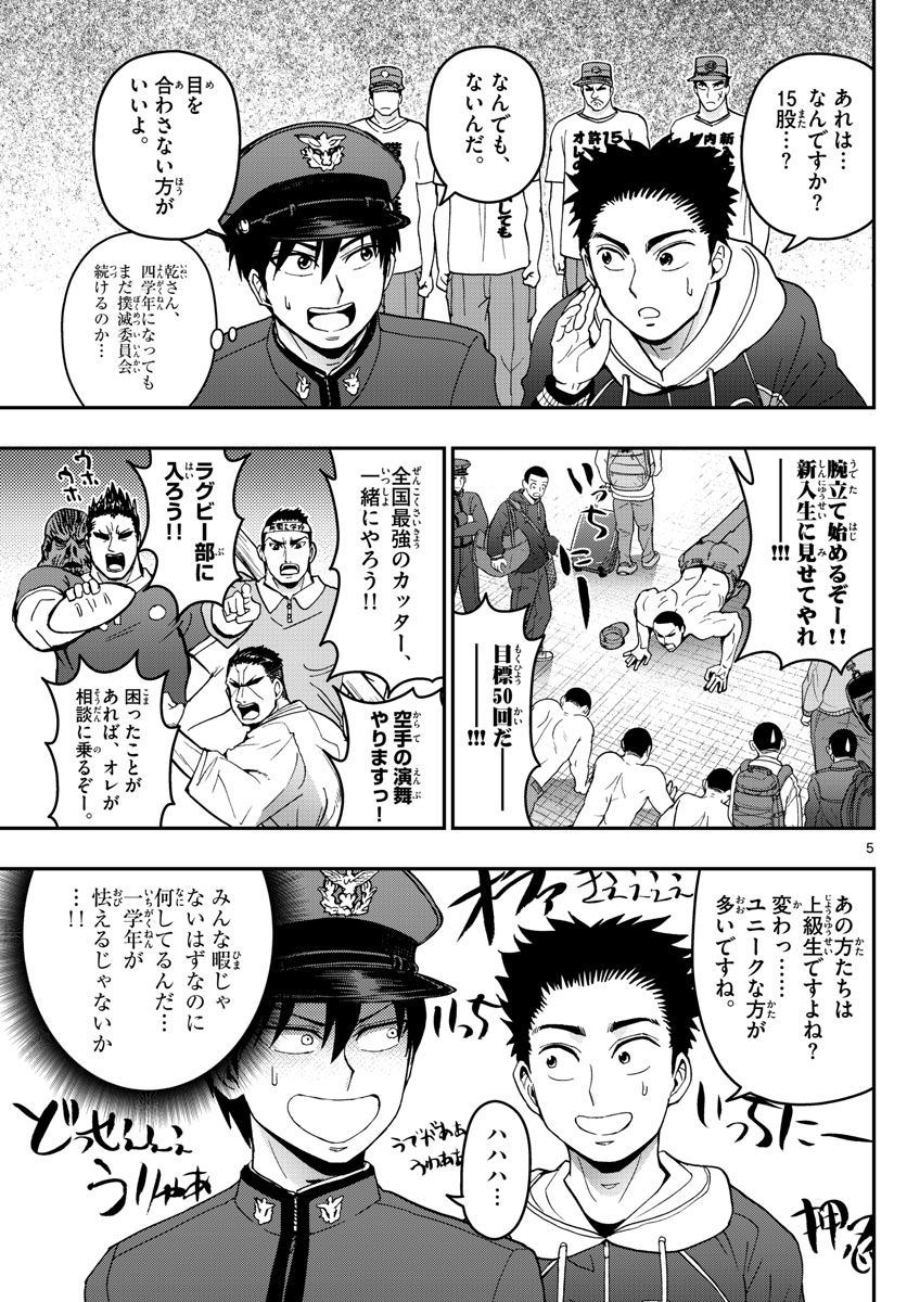 あおざくら防衛大学校物語 第159話 - Page 5