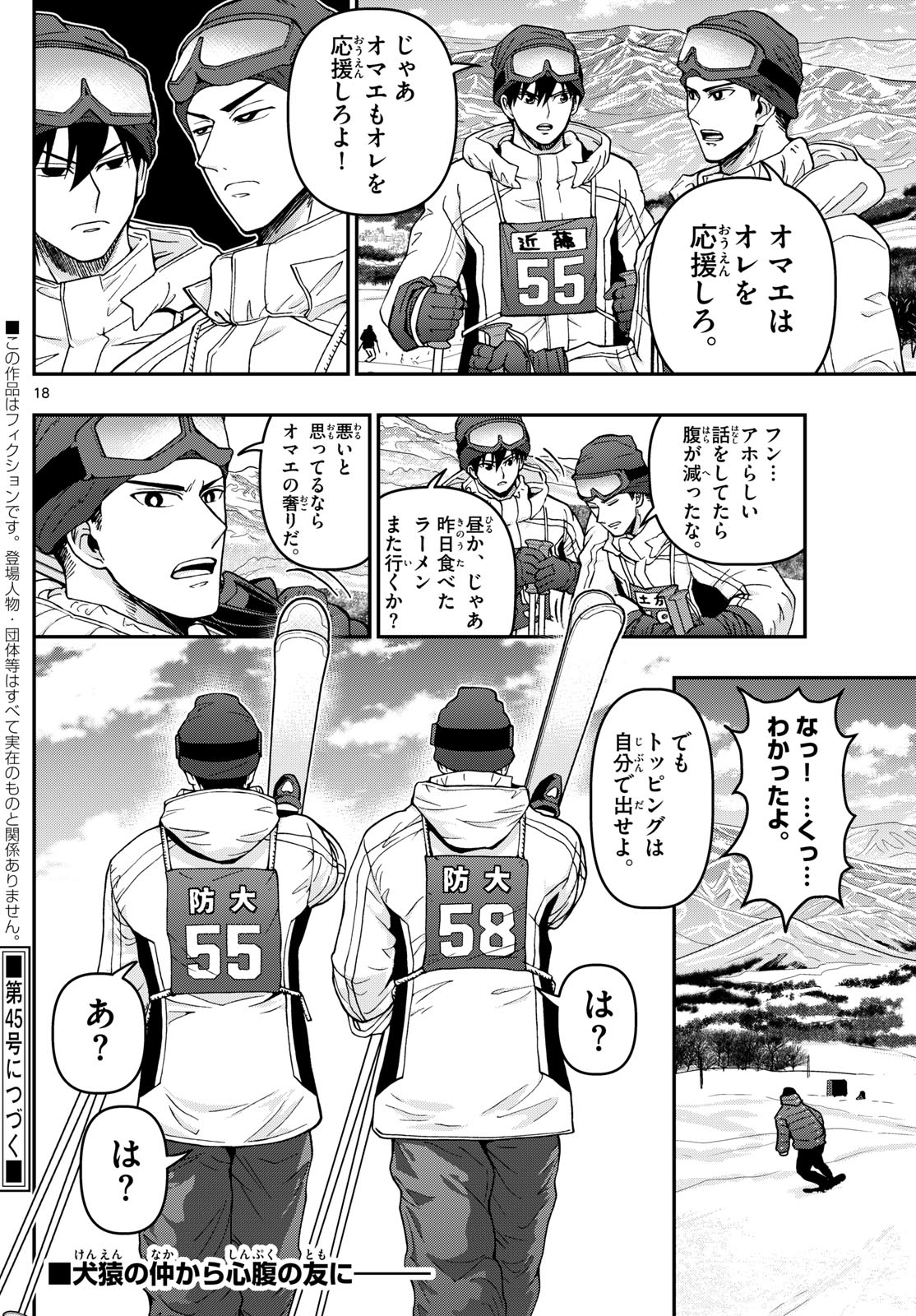 あおざくら防衛大学校物語 第321話 - Page 18