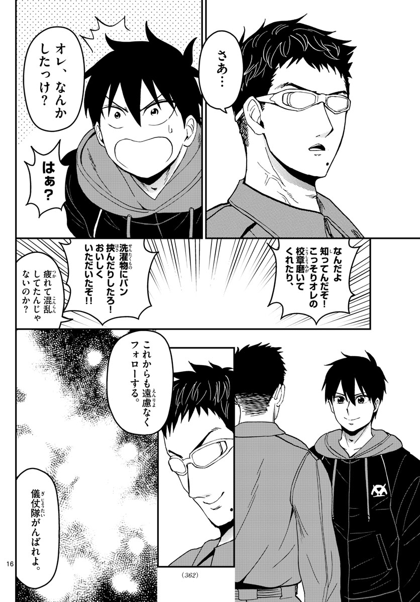 あおざくら防衛大学校物語 第136話 - Page 16