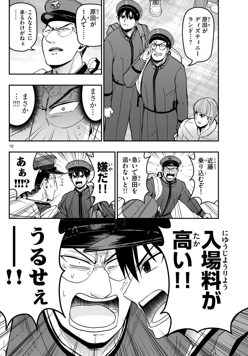 あおざくら防衛大学校物語 第118話 - Page 10