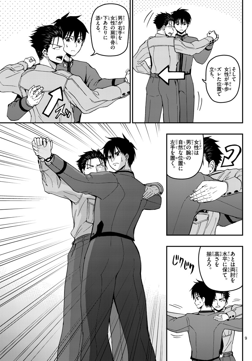 あおざくら防衛大学校物語 第117話 - Page 9