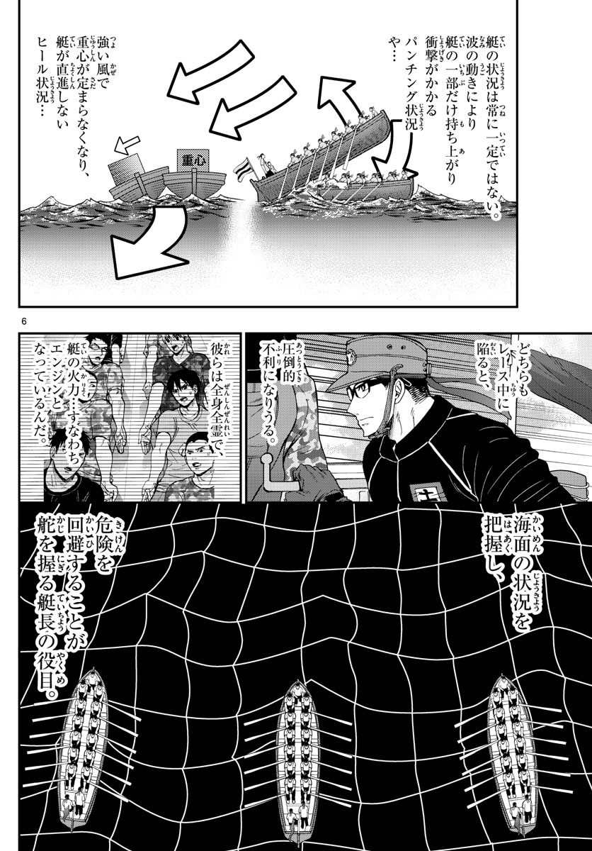 あおざくら防衛大学校物語 第175話 - Page 6