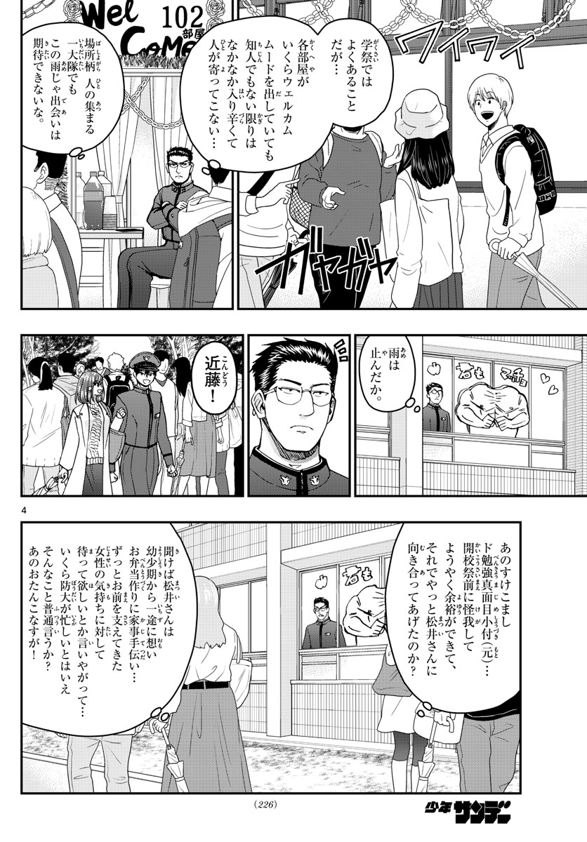 あおざくら防衛大学校物語 第255話 - Page 4