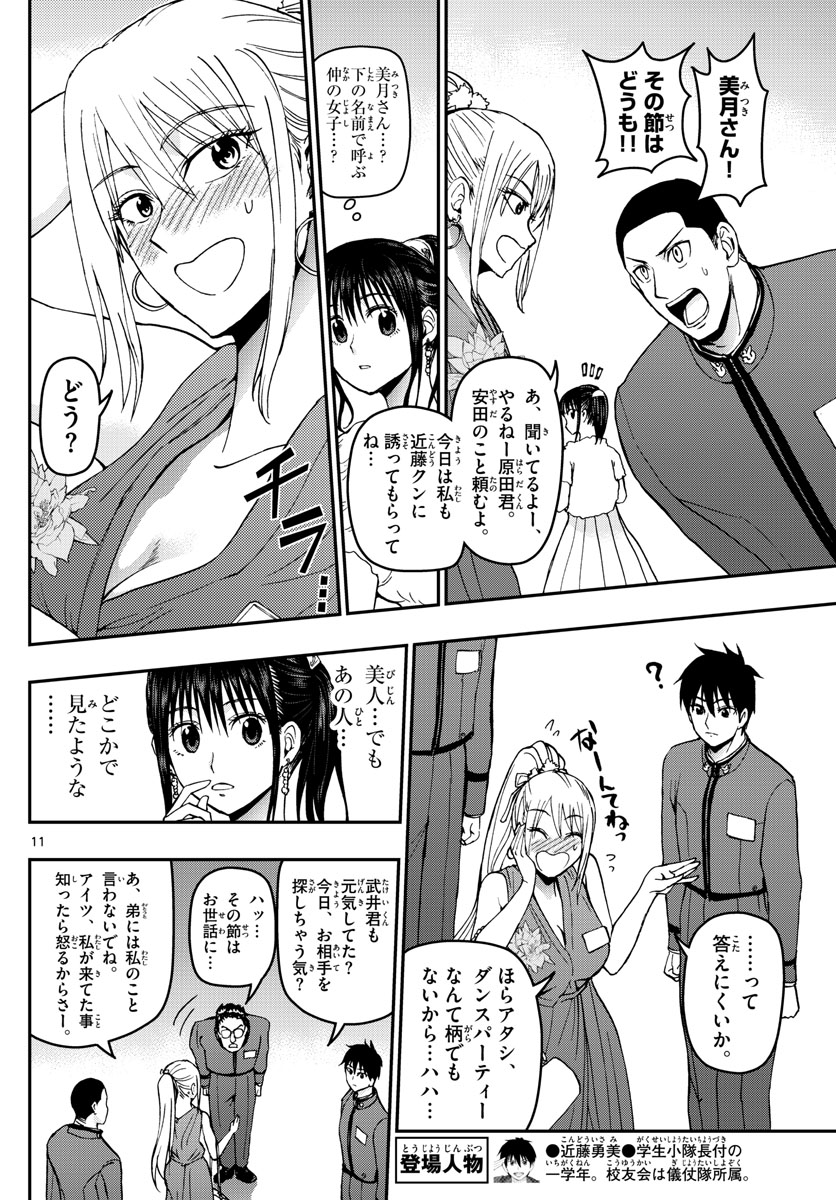 あおざくら防衛大学校物語 第120話 - Page 11