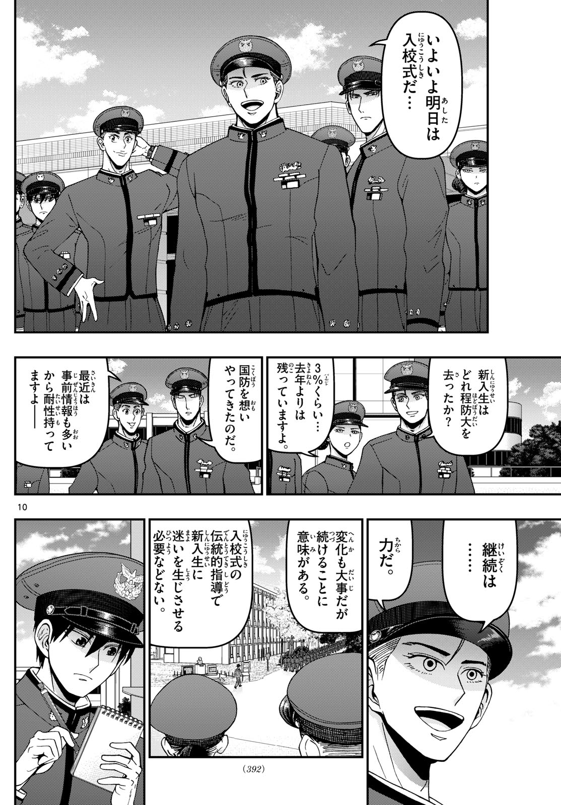 あおざくら防衛大学校物語 第354話 - Page 10