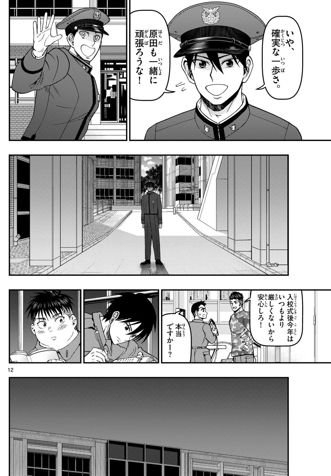 あおざくら防衛大学校物語 第354話 - Page 12