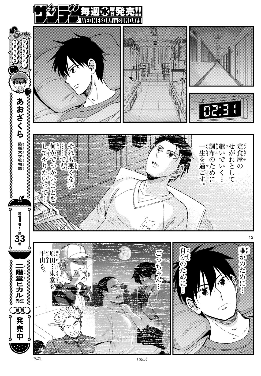 あおざくら防衛大学校物語 第354話 - Page 13