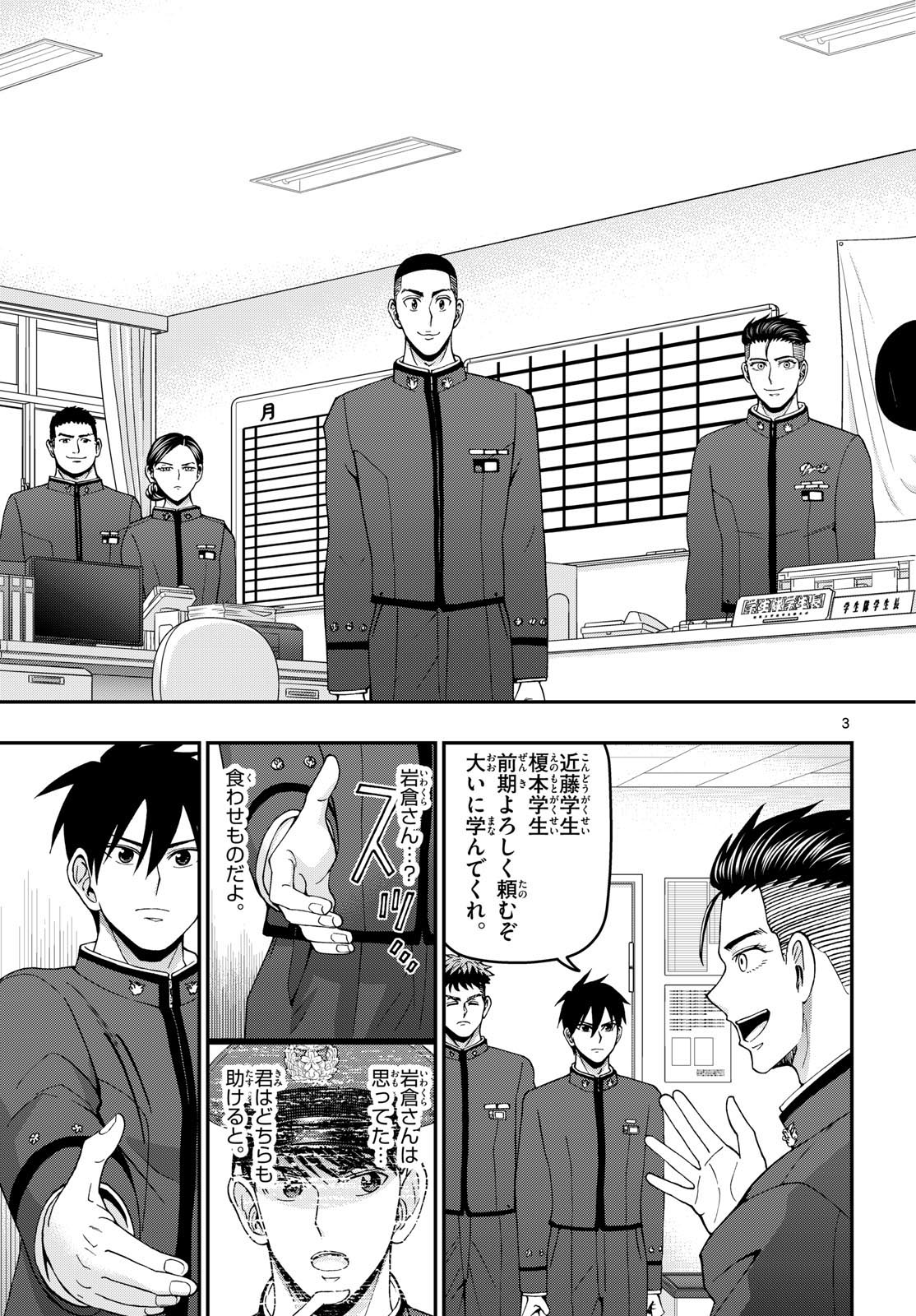 あおざくら防衛大学校物語 第354話 - Page 3