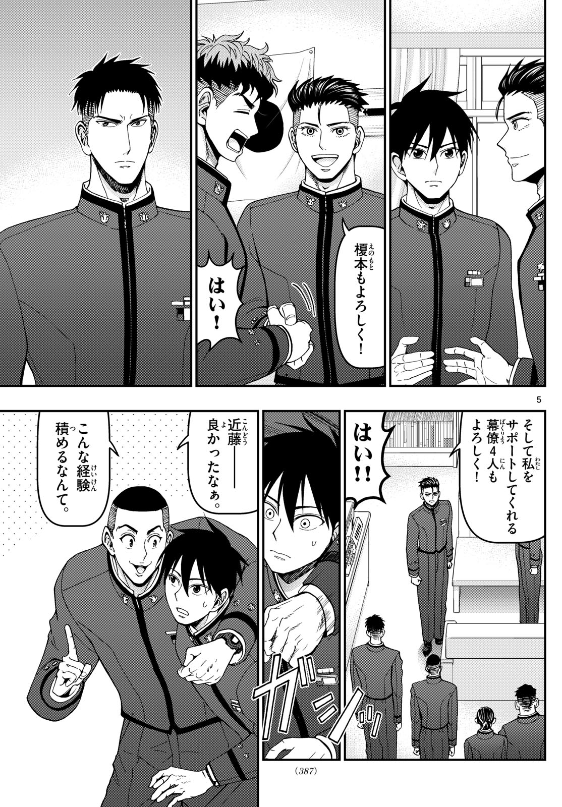 あおざくら防衛大学校物語 第354話 - Page 5