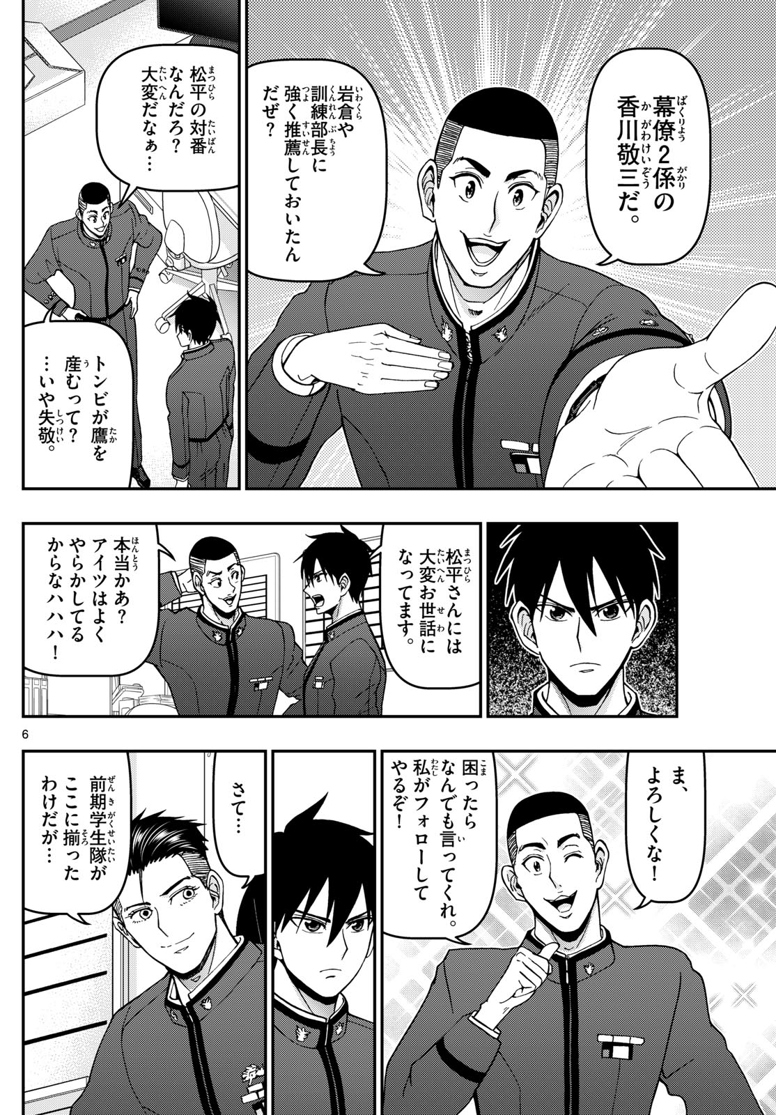 あおざくら防衛大学校物語 第354話 - Page 6