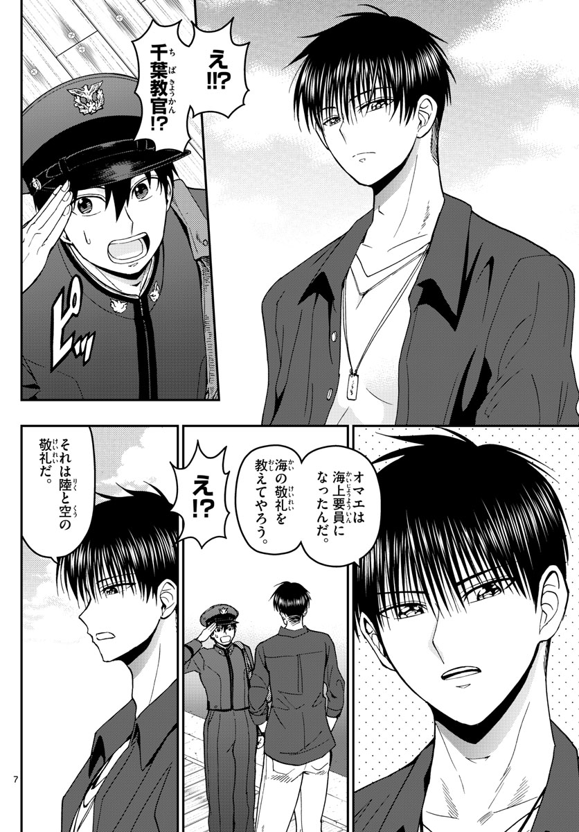 あおざくら防衛大学校物語 第153話 - Page 7