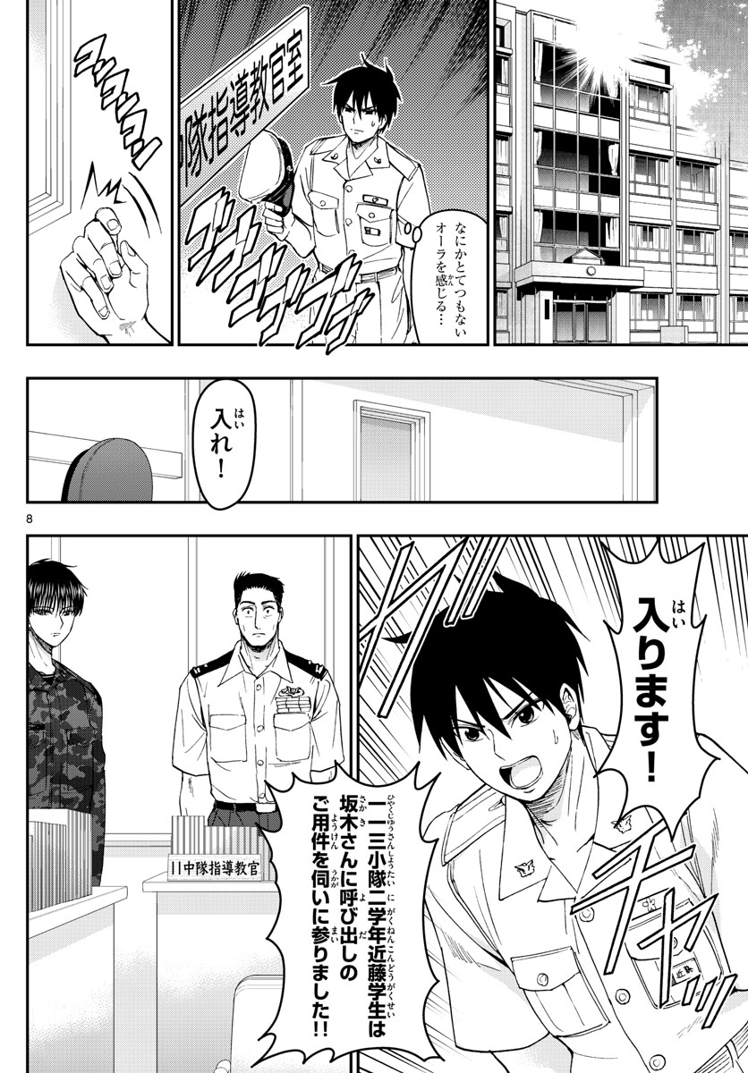 あおざくら防衛大学校物語 第184話 - Page 8