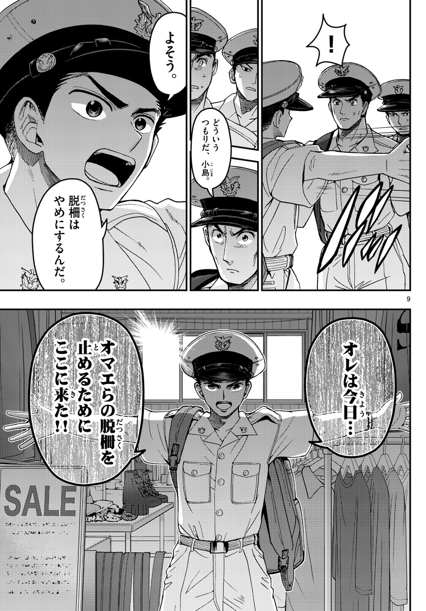 あおざくら防衛大学校物語 第189話 - Page 9