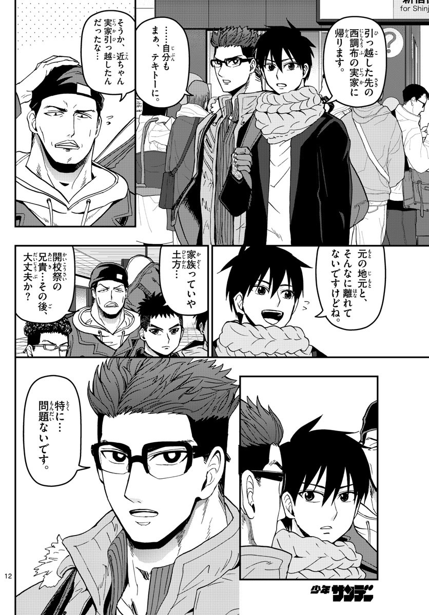 あおざくら防衛大学校物語 第128話 - Page 12