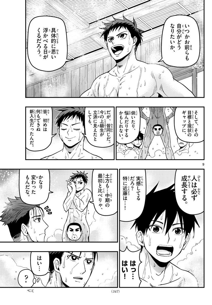 あおざくら防衛大学校物語 第128話 - Page 9