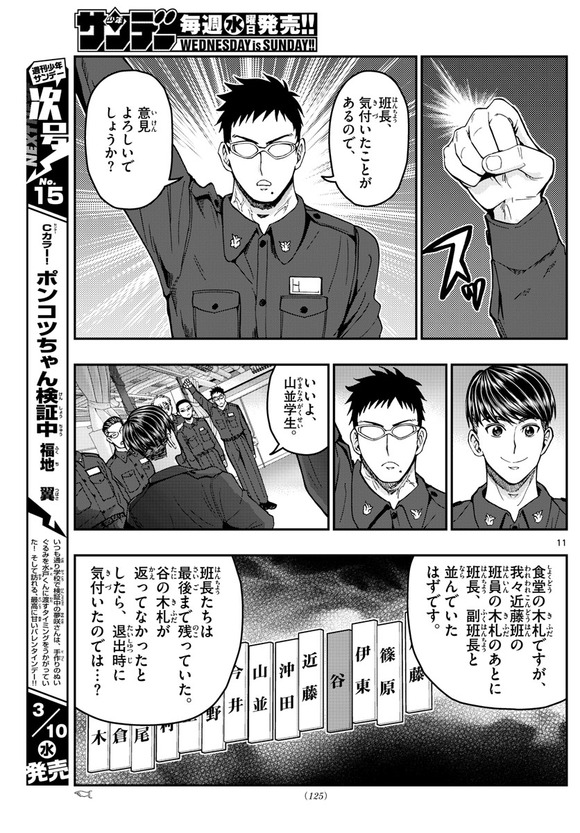 あおざくら防衛大学校物語 第219話 - Page 11