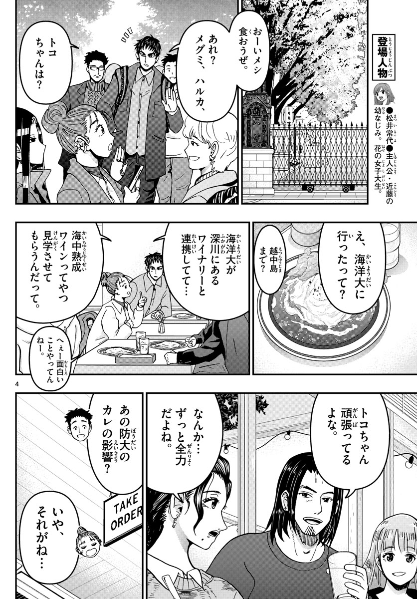 あおざくら防衛大学校物語 第297話 - Page 4