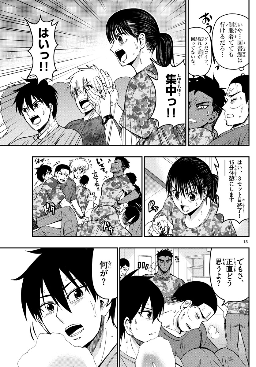 あおざくら防衛大学校物語 第169話 - Page 13