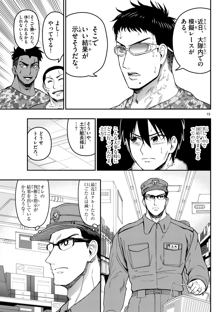 あおざくら防衛大学校物語 第169話 - Page 15