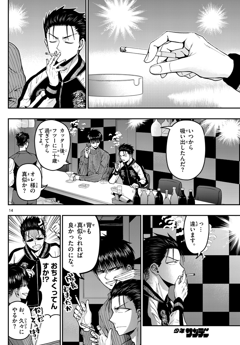 あおざくら防衛大学校物語 第114話 - Page 14
