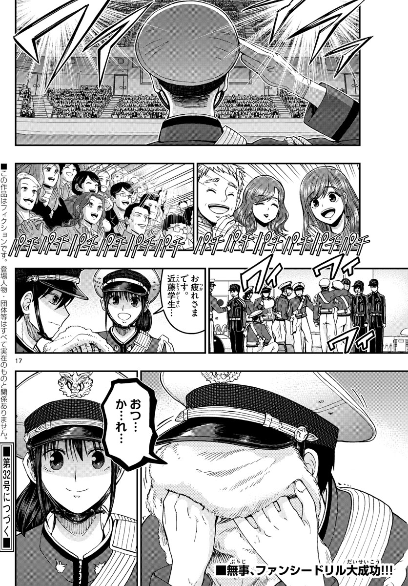 あおざくら防衛大学校物語 第276話 - Page 17