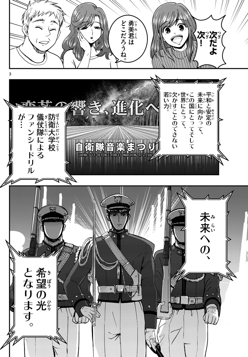あおざくら防衛大学校物語 第276話 - Page 3