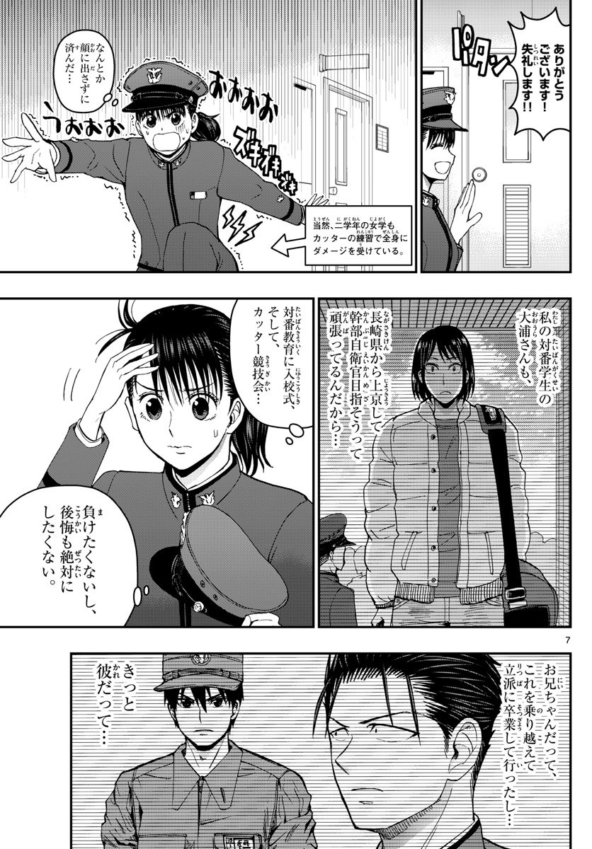 あおざくら防衛大学校物語 第163話 - Page 7