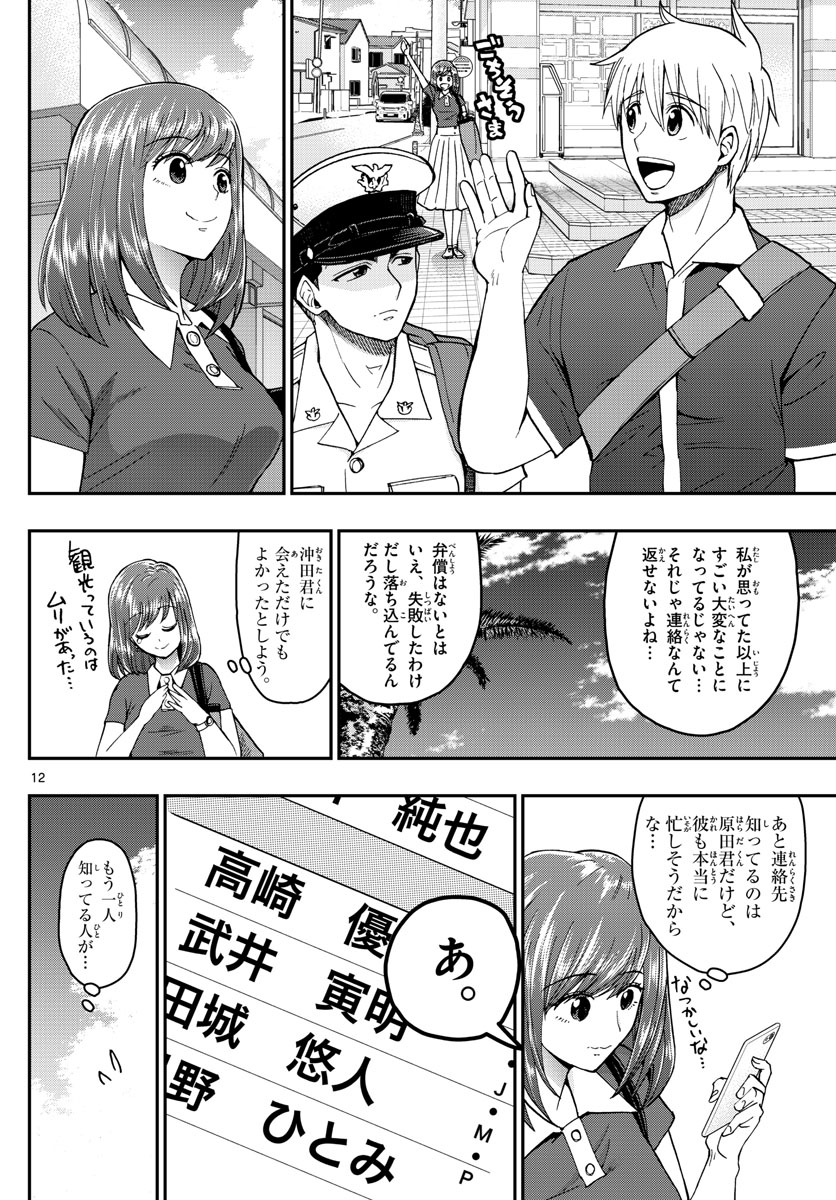 あおざくら防衛大学校物語 第201話 - Page 12