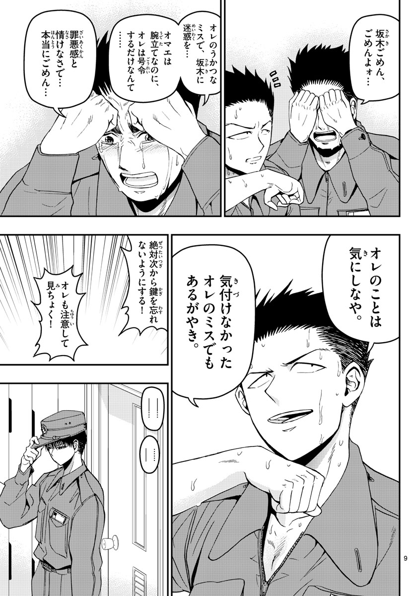 あおざくら防衛大学校物語 第112話 - Page 9